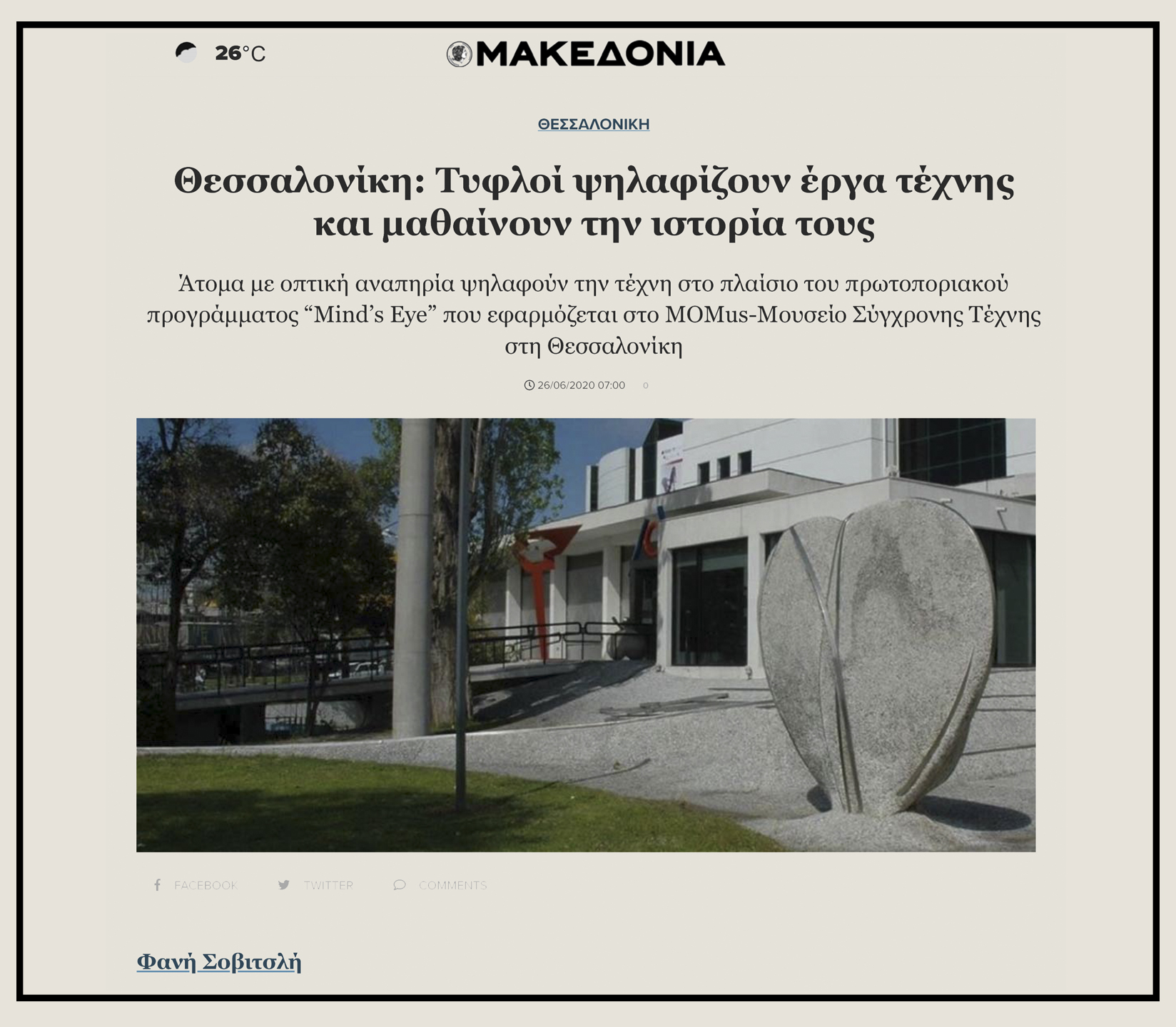 Εικόνα από το δημοσίευμα στην εφημερίδα "Μακεδονία" από την Φανή Σοβιτσλή. Φωτογραφία από τον εξωτερικό χώρο του MOMus-Μουσείου Σύγχρονης Τέχνης στην οποία εμφανίζεται τη είσοδος στο χώρο του μουσείου και γλυπτά που βρίσκονται στον εξωτερικό χώρο. Ένα κόκκινο αφηρημένο γλυπτό του Κώστα Κουλεντιανού αριστερά της εισόδου, ένα γλυπτό με λαμπτήρες νέον από το Στήβεν Αντωνάκο και η γλυπτική διαμόρφωση του αύλιου χώρου του μουσείου από το Φιλόλαο Τλούπα.